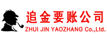山东清债公司